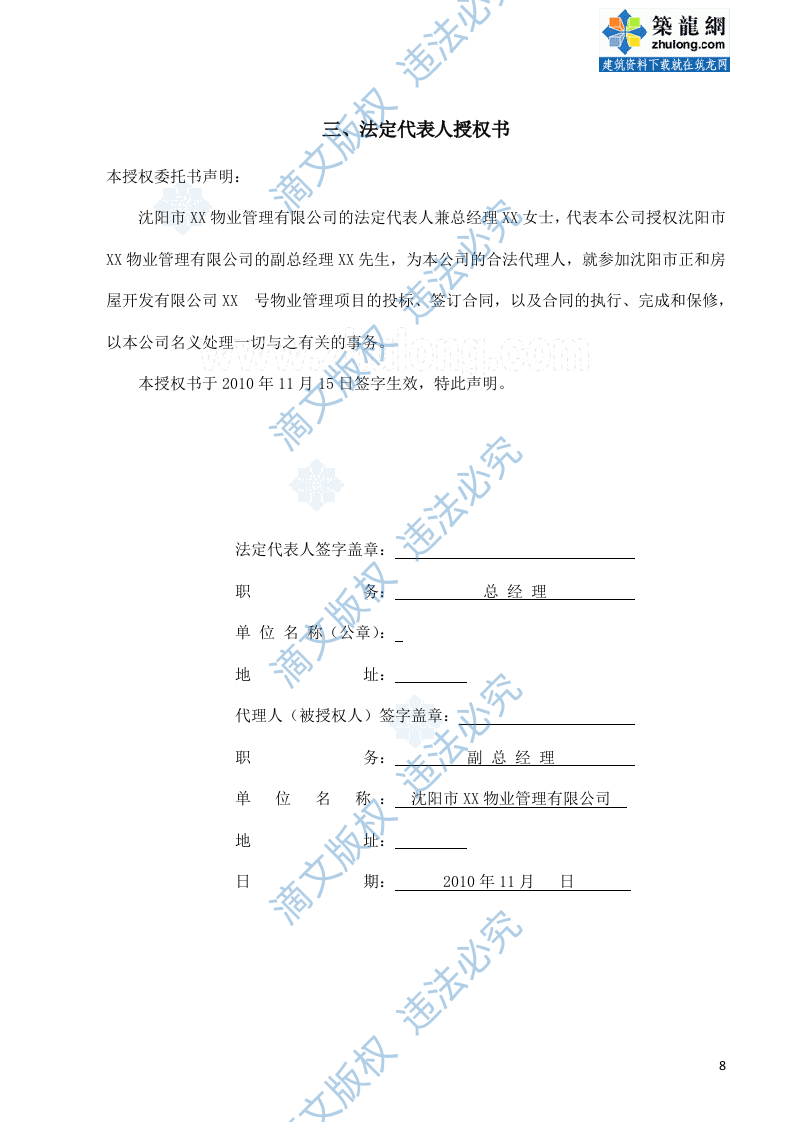 住宅项目前期物业管理投标书 第9页