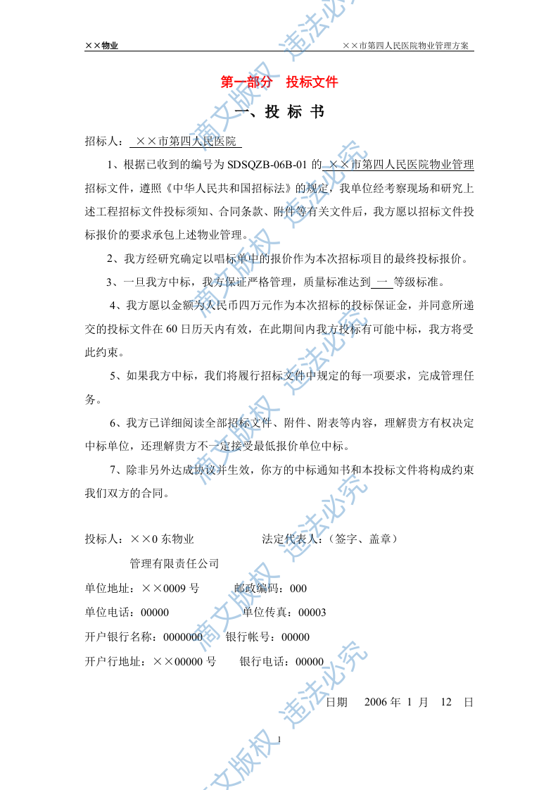 ××第四人民医院投标书(78页) 第1页