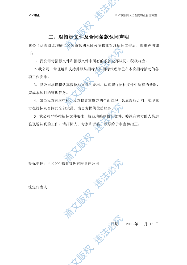 ××第四人民医院投标书(78页) 第2页