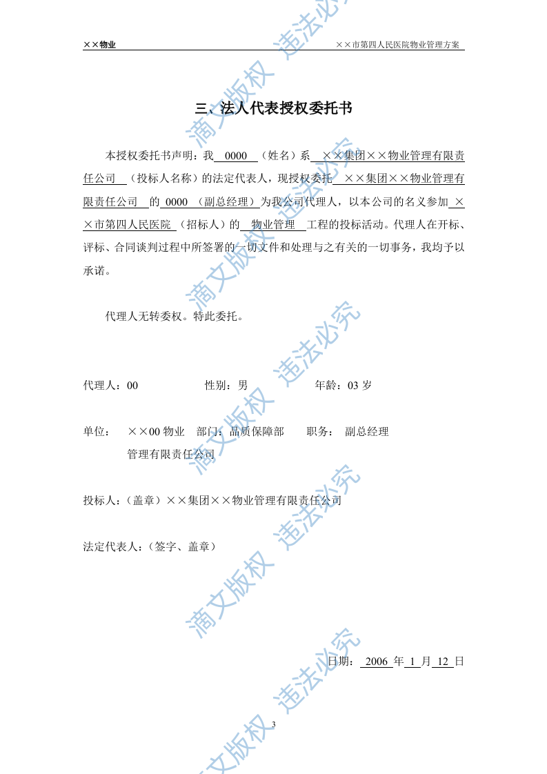 ××第四人民医院投标书(78页) 第3页