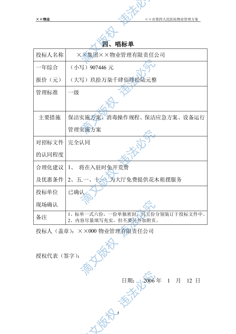 ××第四人民医院投标书(78页) 第4页