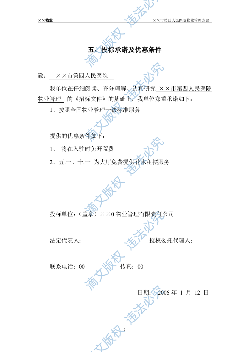××第四人民医院投标书(78页) 第5页