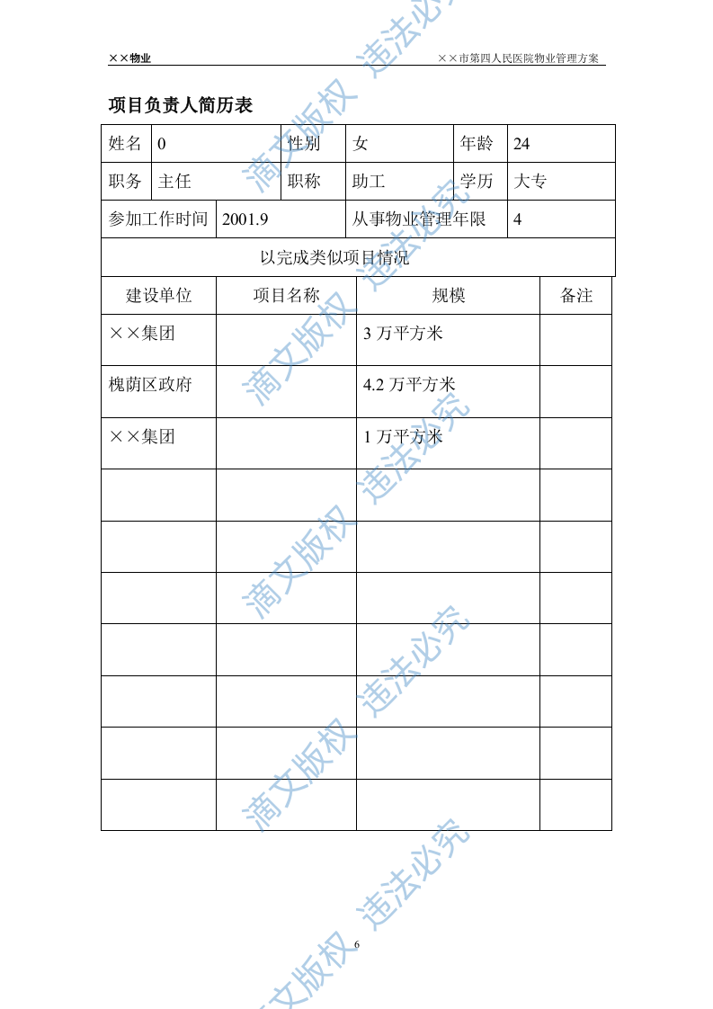 ××第四人民医院投标书(78页) 第6页