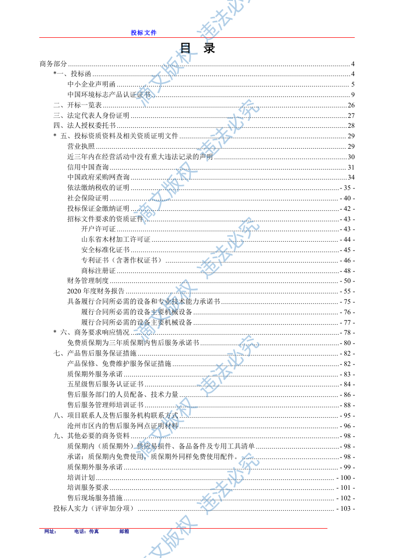 家具类采购 第1页