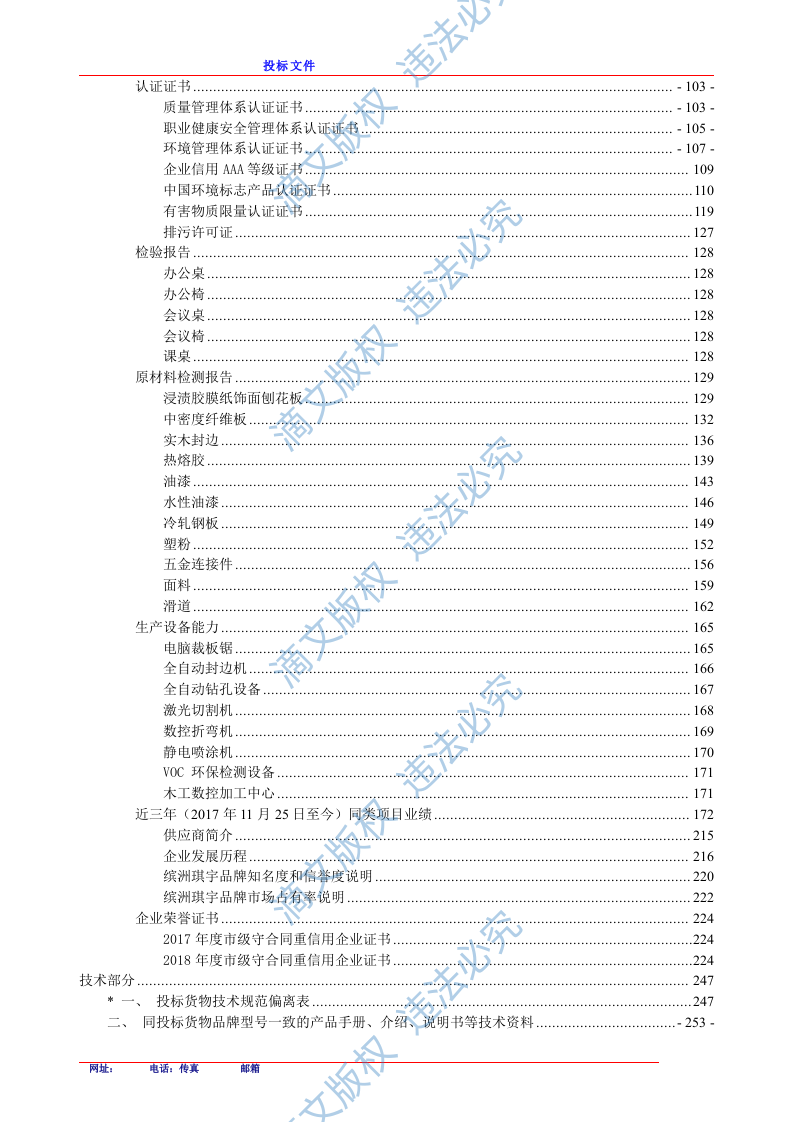 家具类采购 第2页