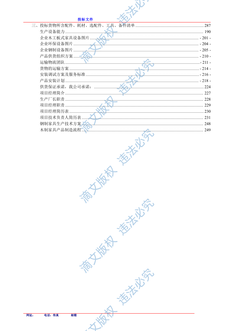 家具类采购 第3页