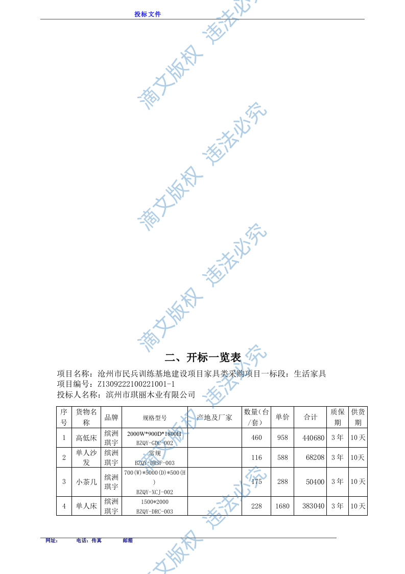 家具类采购 第6页