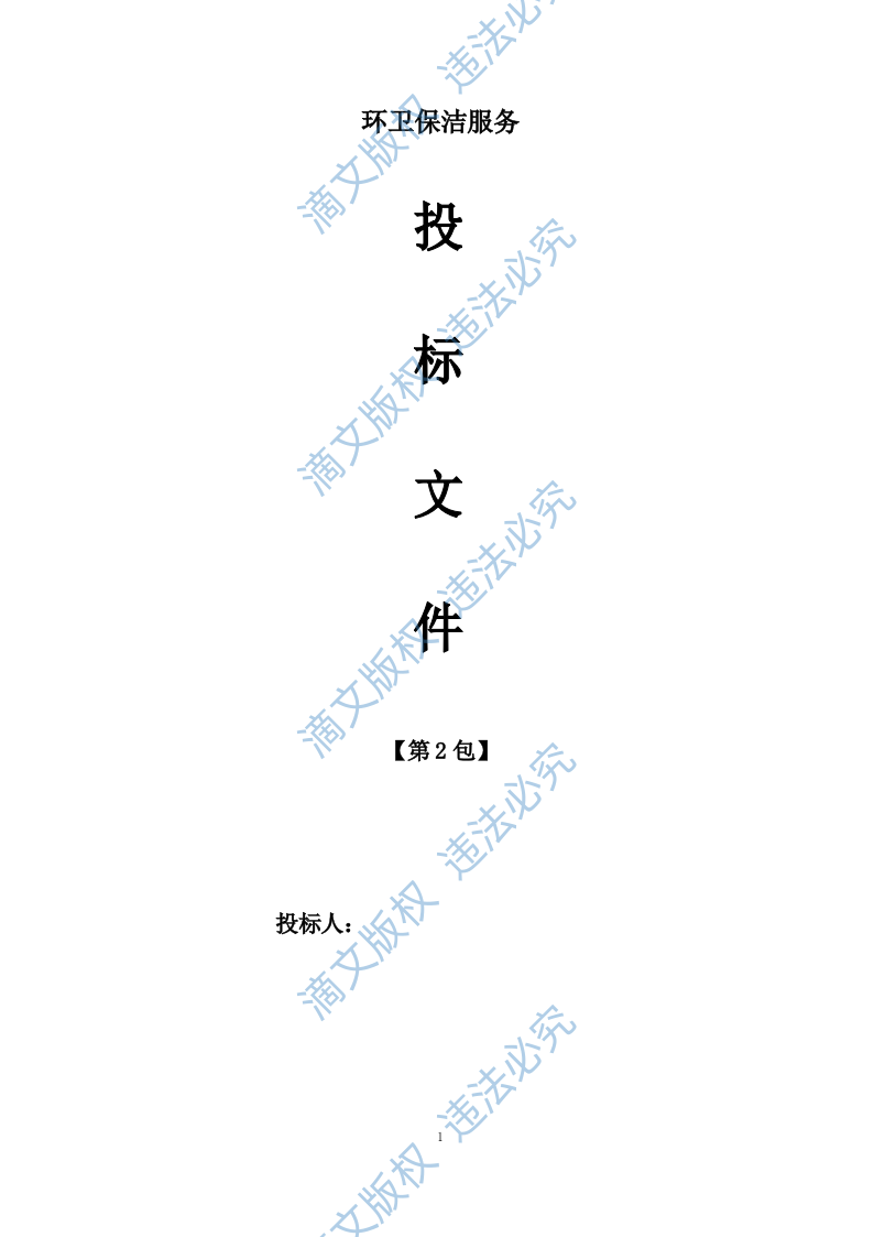 环卫保洁服务 第1页