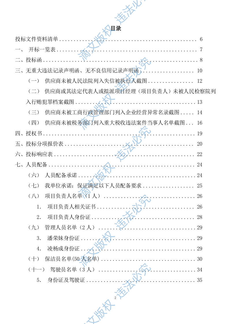 环卫保洁服务 第2页