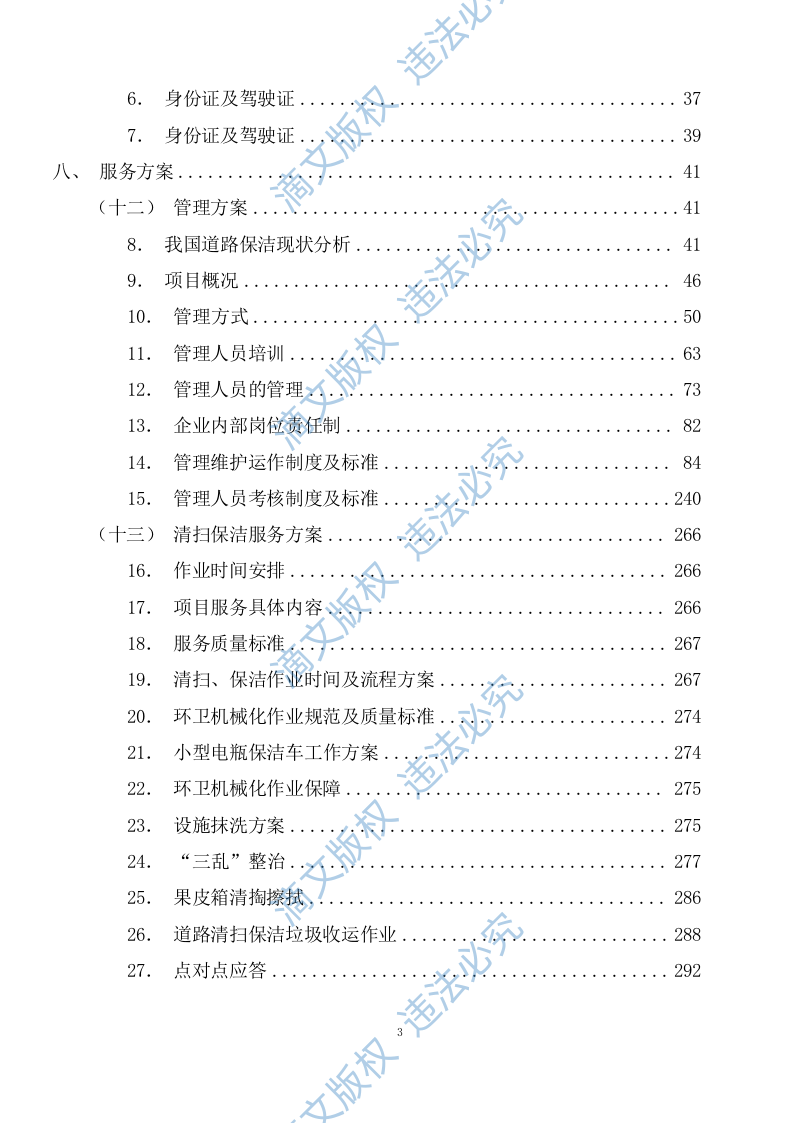 环卫保洁服务 第3页