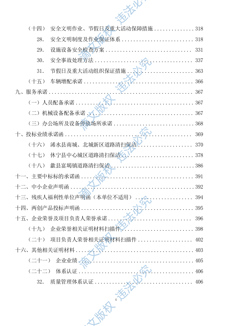 环卫保洁服务 第4页