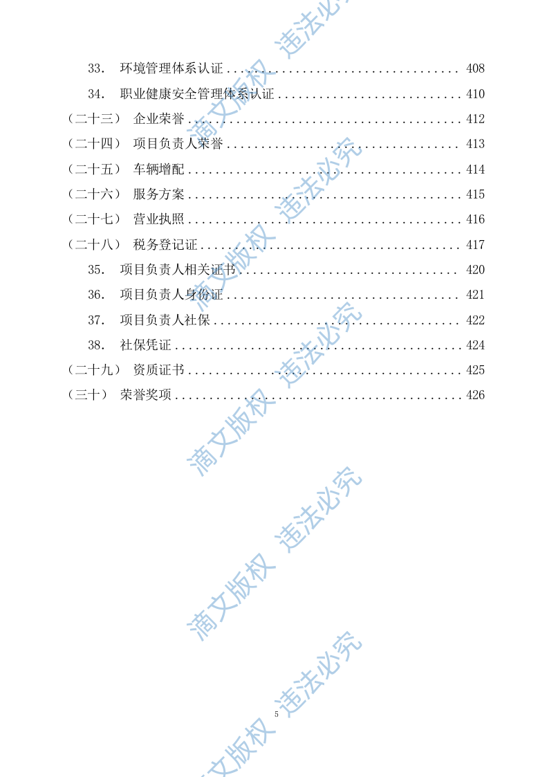 环卫保洁服务 第5页