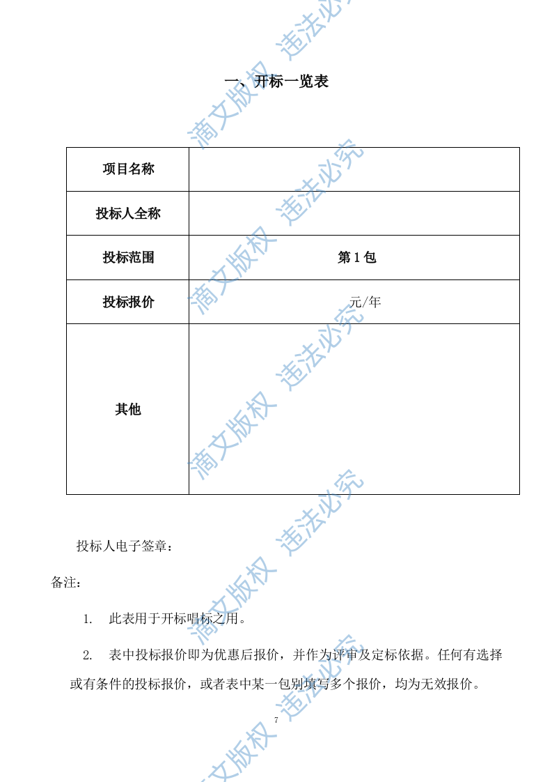 环卫保洁服务 第7页