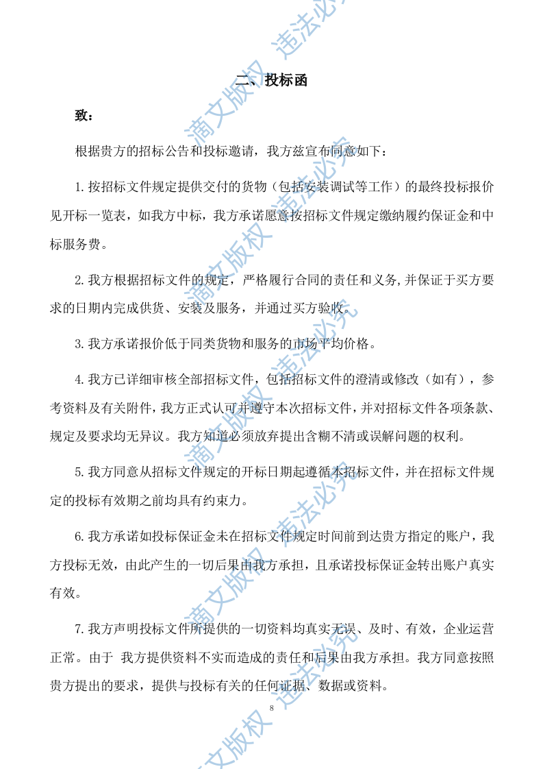 环卫保洁服务 第8页