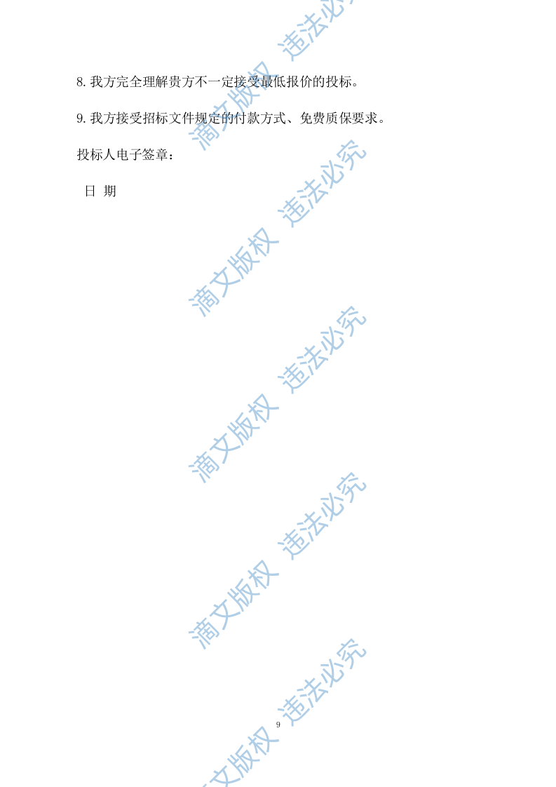 环卫保洁服务 第9页