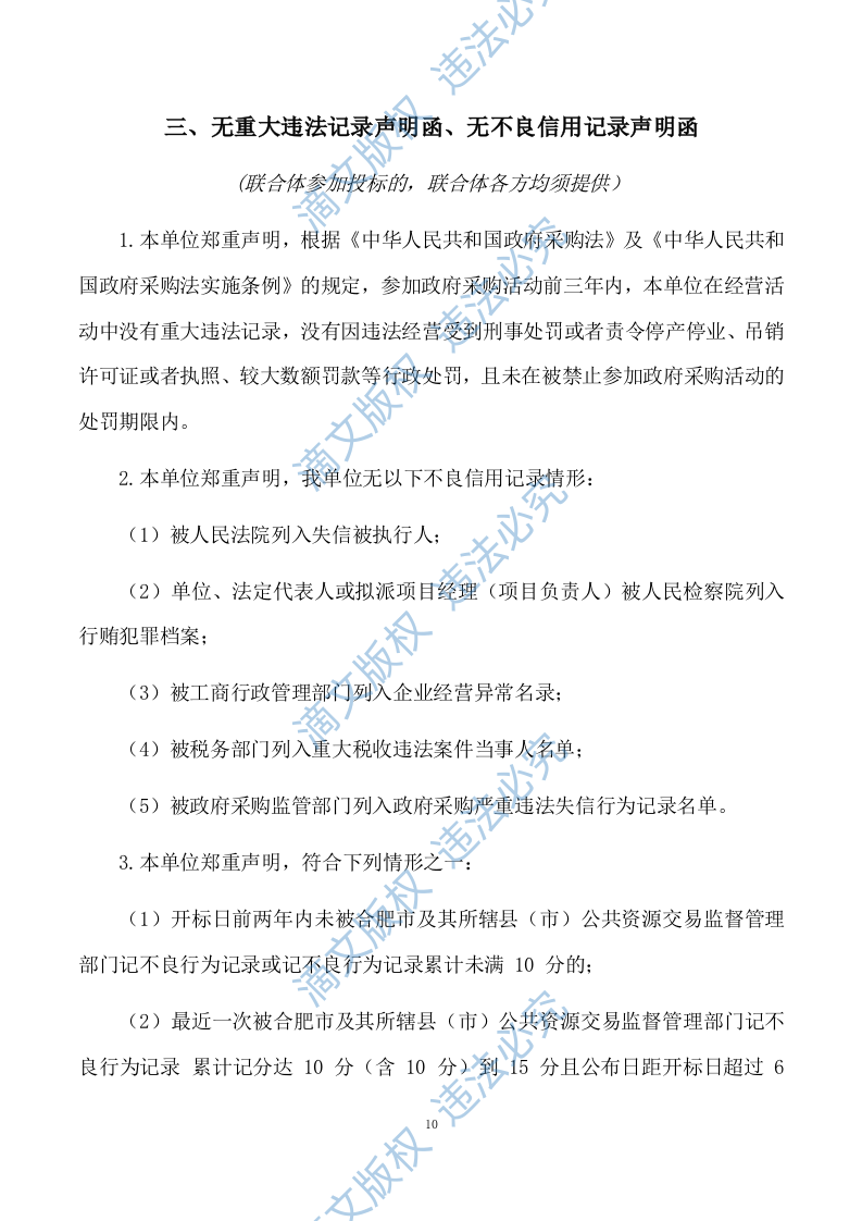 环卫保洁服务 第10页