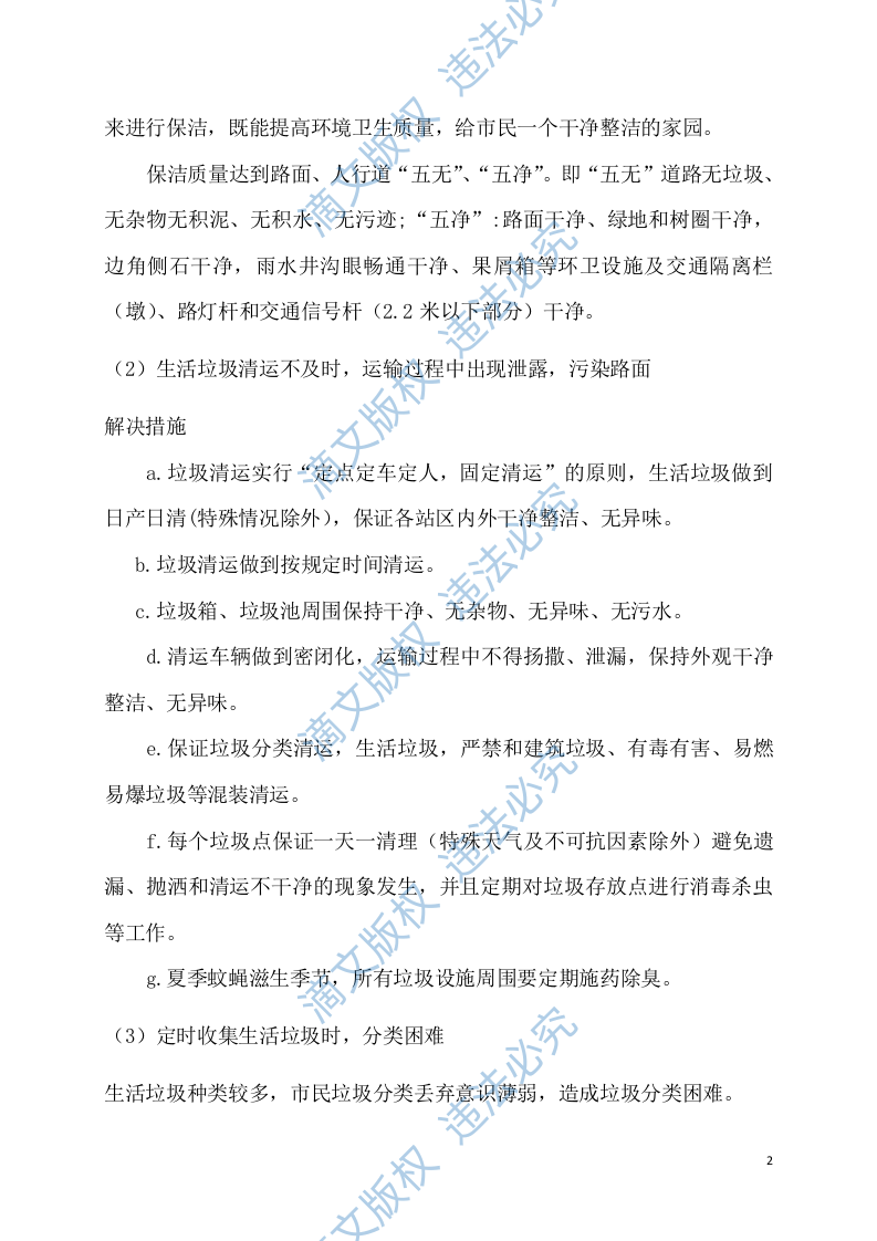 6环境卫生保洁技术方案 第4页