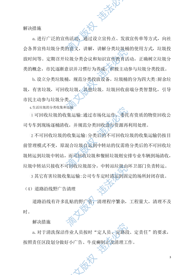 6环境卫生保洁技术方案 第5页