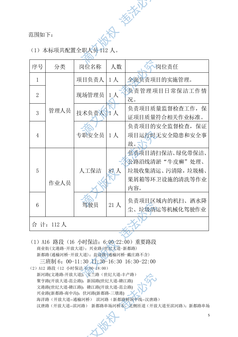 6环境卫生保洁技术方案 第7页