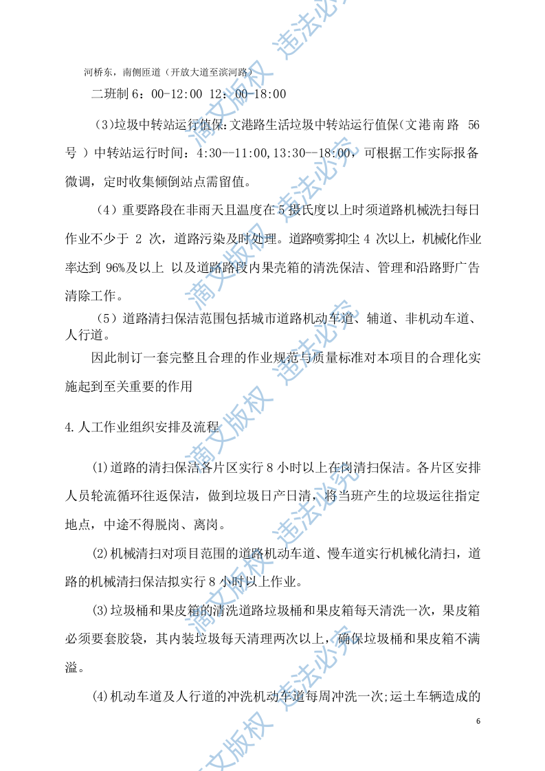 6环境卫生保洁技术方案 第8页