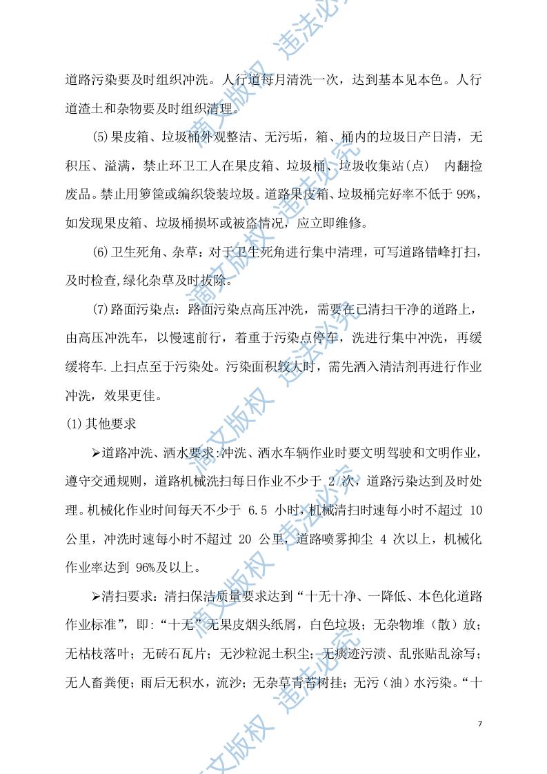 6环境卫生保洁技术方案 第9页