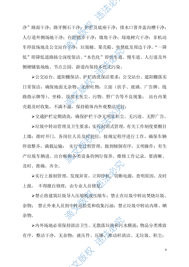 6环境卫生保洁技术方案 第10页