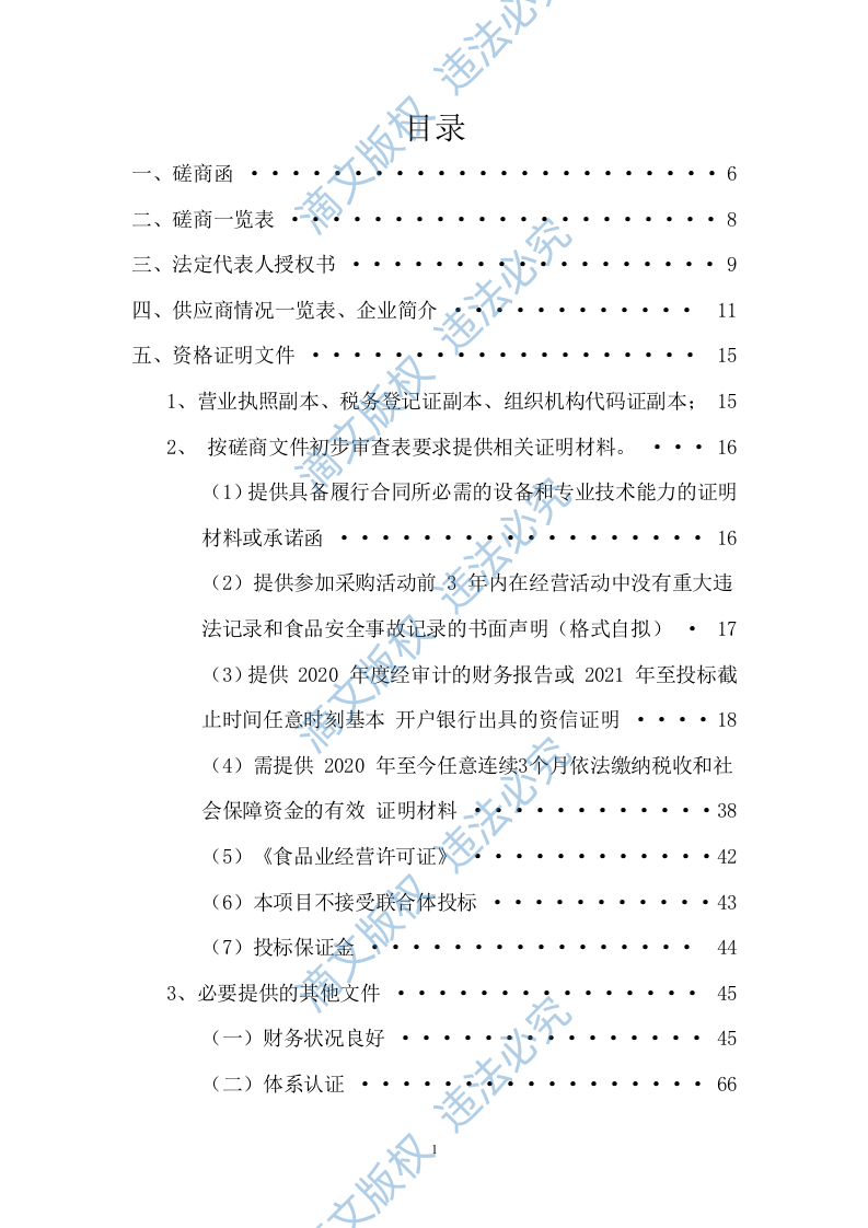 食堂经营 第2页