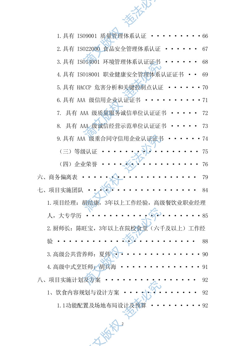 食堂经营 第3页