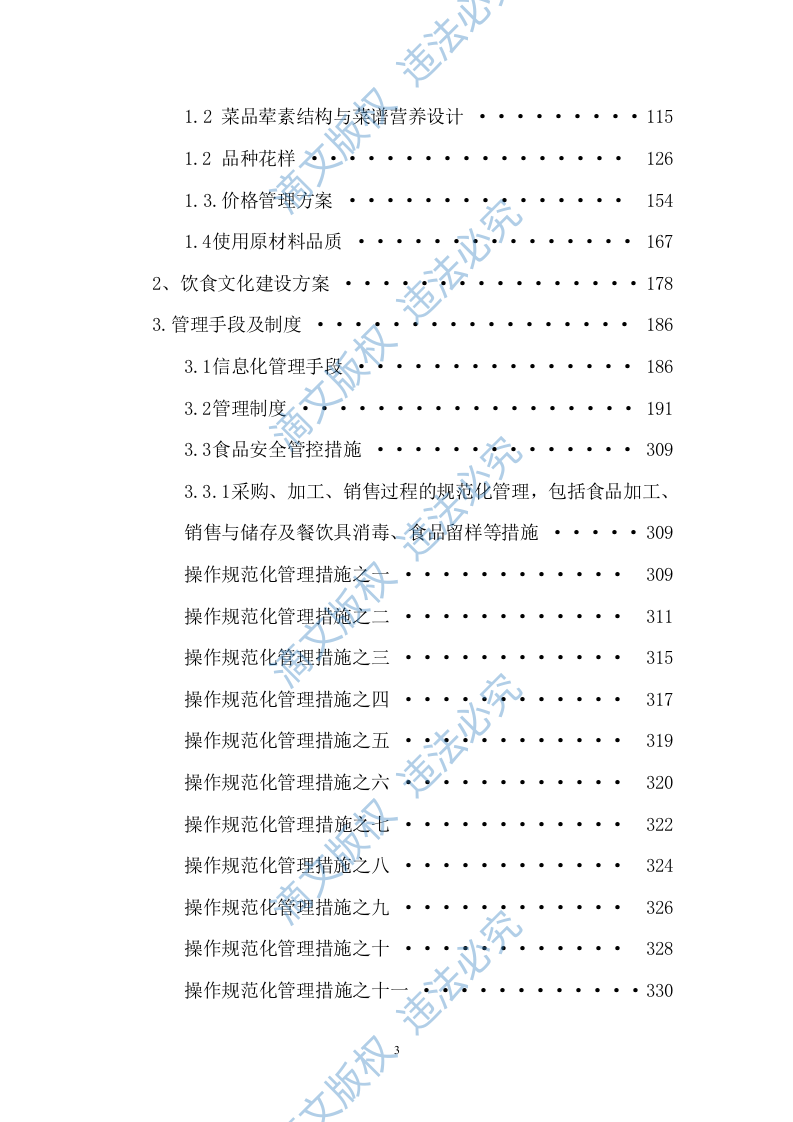 食堂经营 第4页