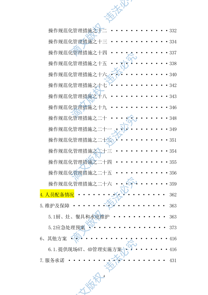 食堂经营 第5页