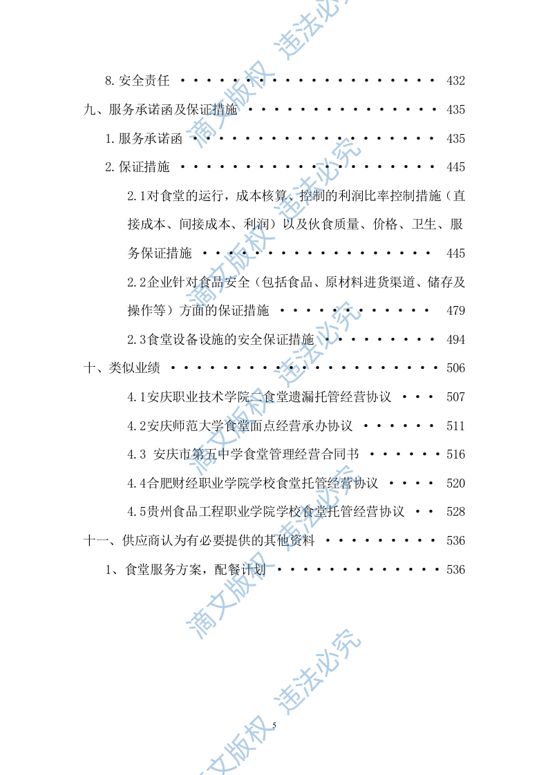 食堂经营 第6页