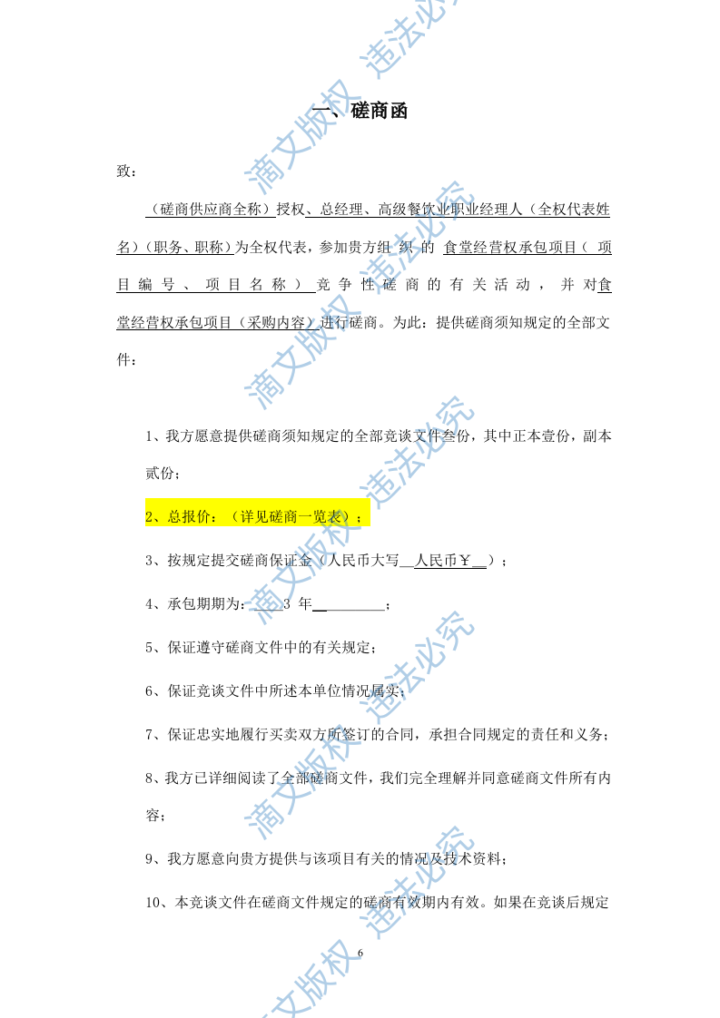 食堂经营 第7页