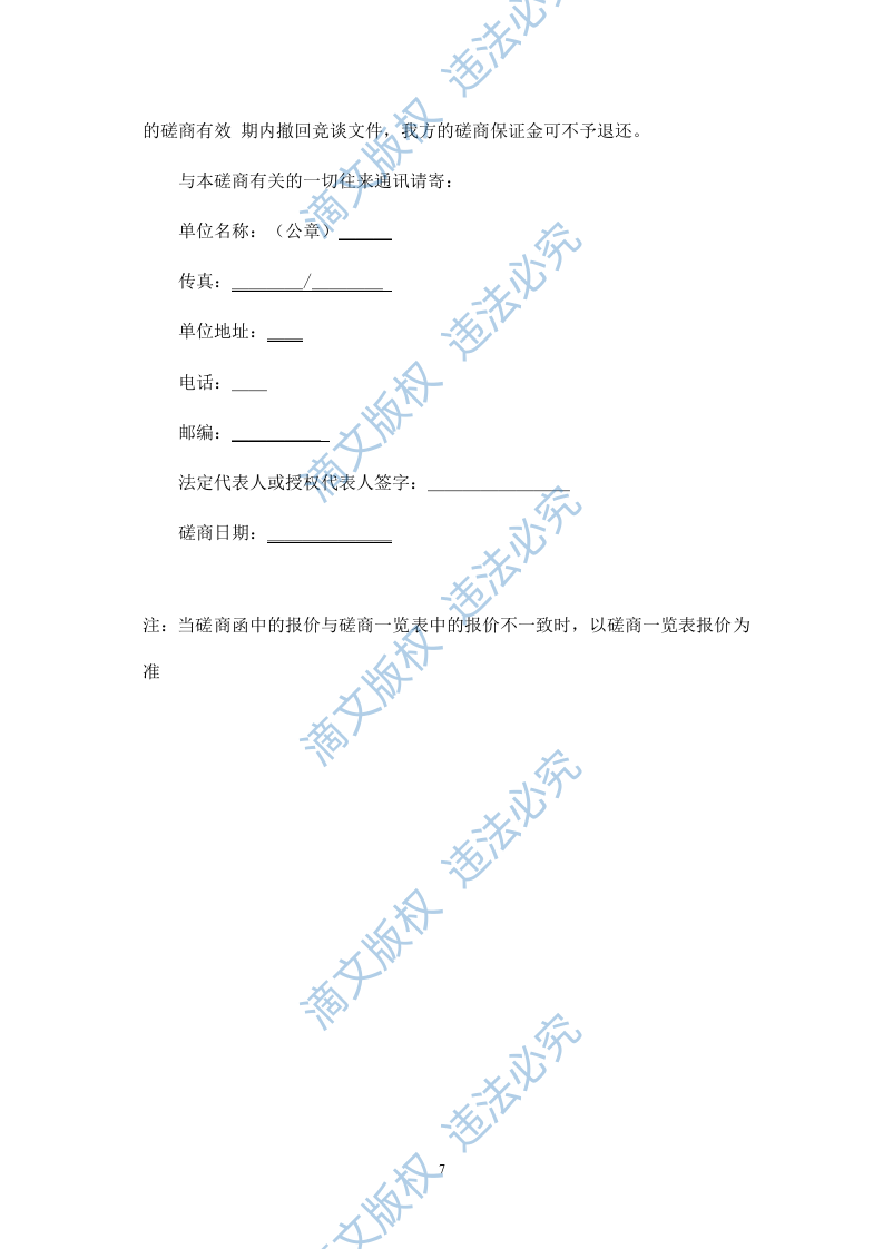 食堂经营 第8页