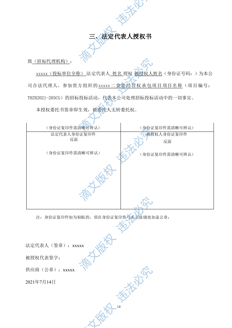 食堂经营 第10页