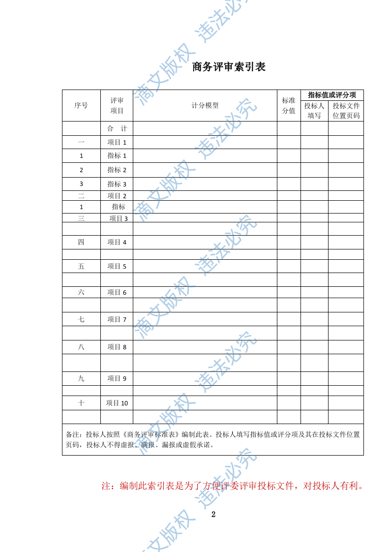 医院营养(膳食)食堂餐饮管理服务投标文件docx 第3页