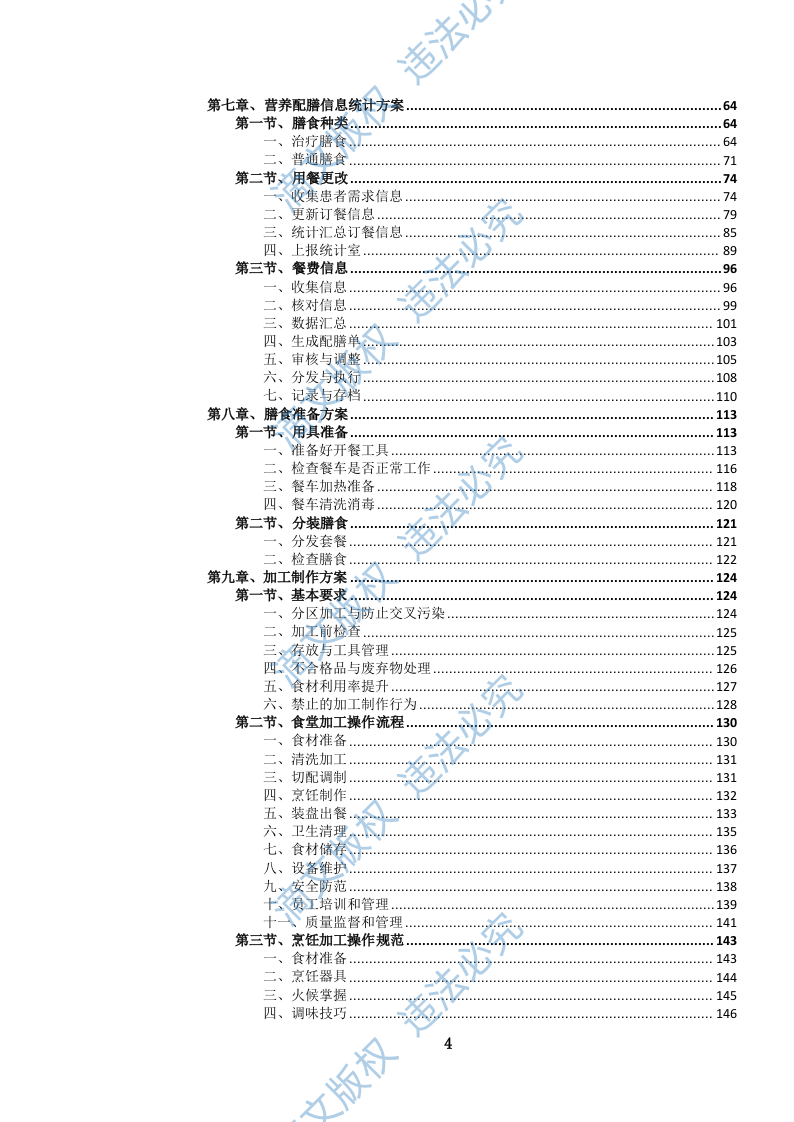 医院营养(膳食)食堂餐饮管理服务投标文件docx 第5页