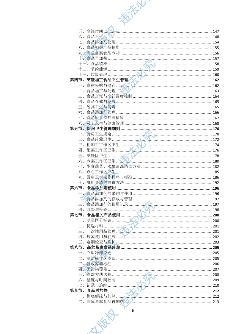 医院营养(膳食)食堂餐饮管理服务投标文件docx 第6页
