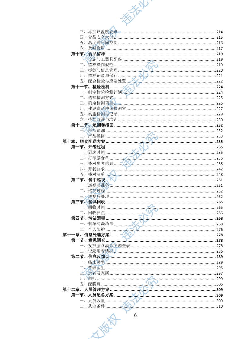 医院营养(膳食)食堂餐饮管理服务投标文件docx 第7页