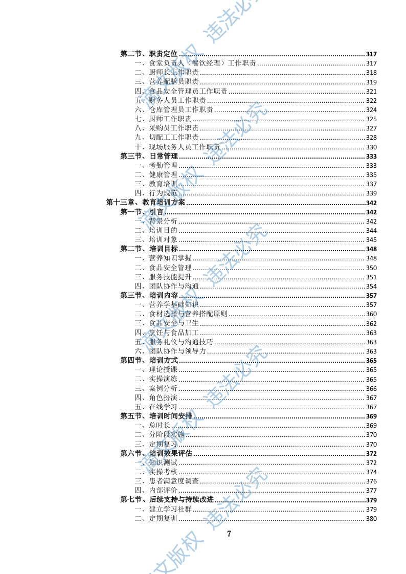 医院营养(膳食)食堂餐饮管理服务投标文件docx 第8页