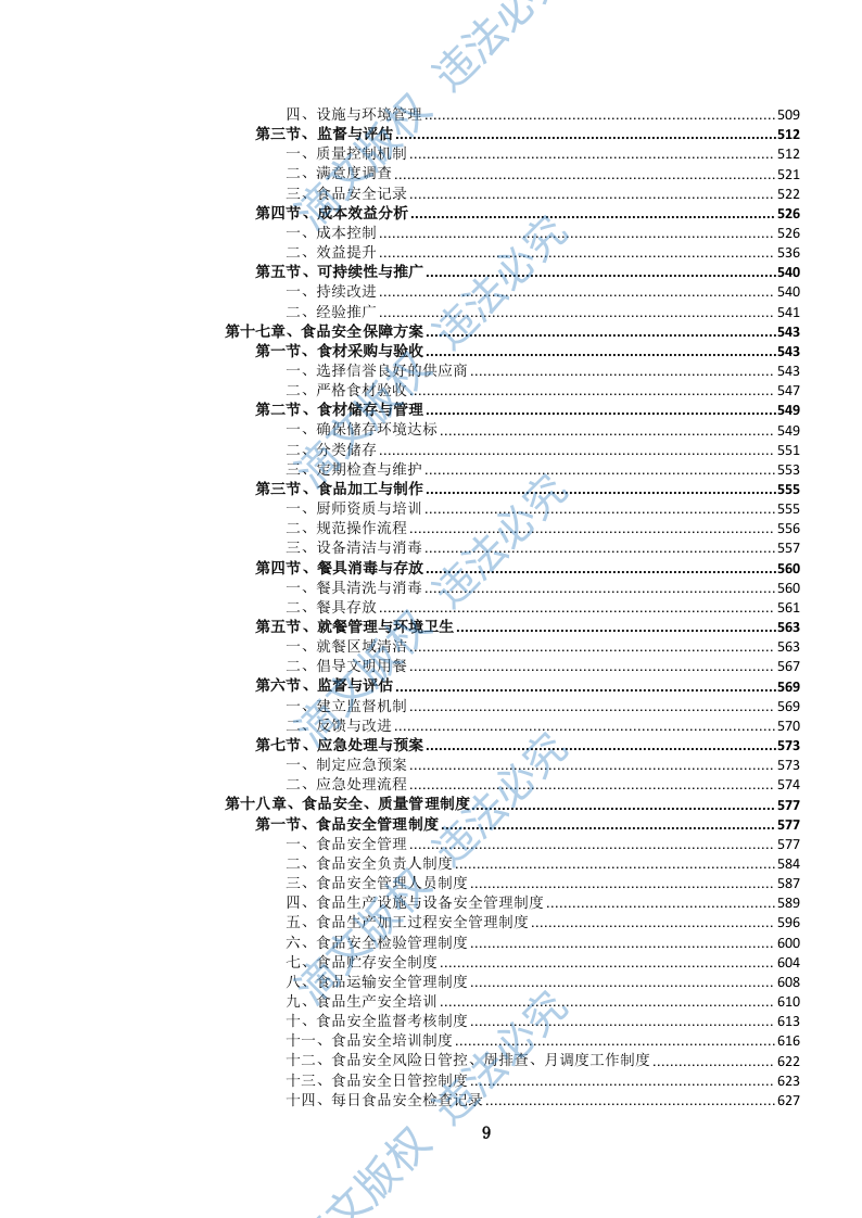 医院营养(膳食)食堂餐饮管理服务投标文件docx 第10页
