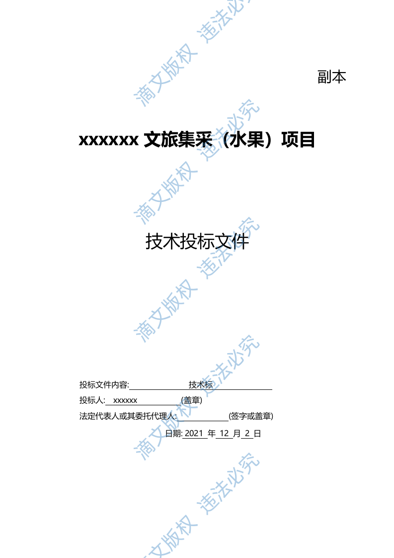 酒店集采（水果）项目-技术投标文件 第3页