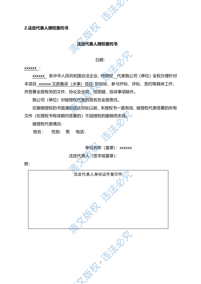 酒店集采（水果）项目-技术投标文件 第6页