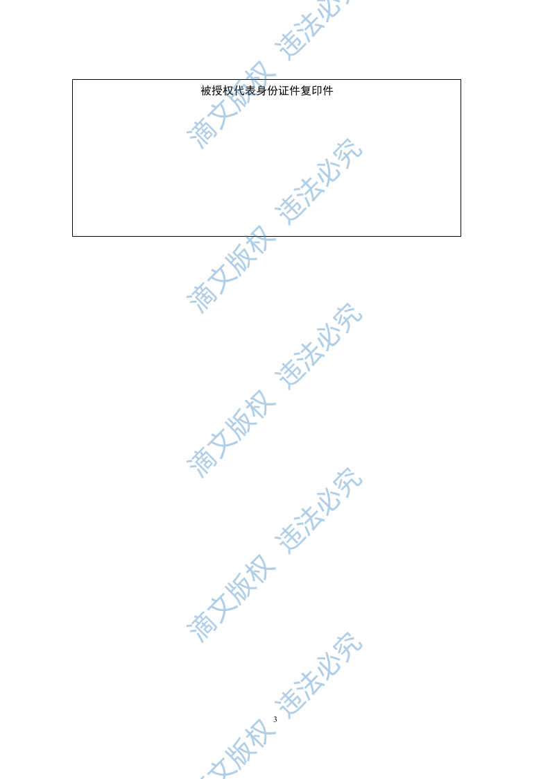 酒店集采（水果）项目-技术投标文件 第7页