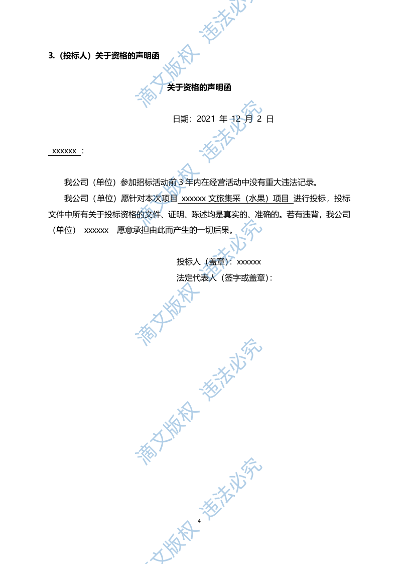 酒店集采（水果）项目-技术投标文件 第8页