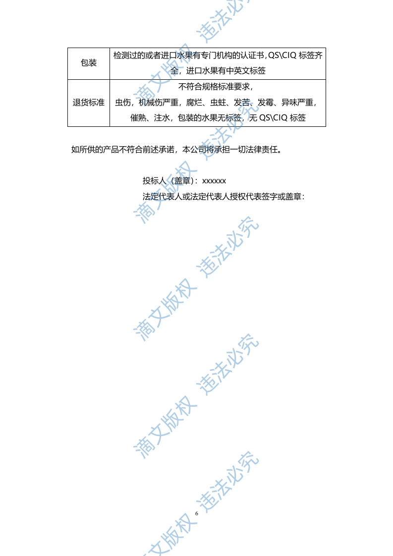 酒店集采（水果）项目-技术投标文件 第10页