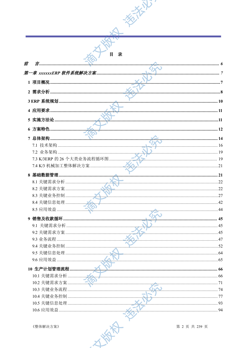 ERP系统软件投标书整体解决方案（共239页） 第2页