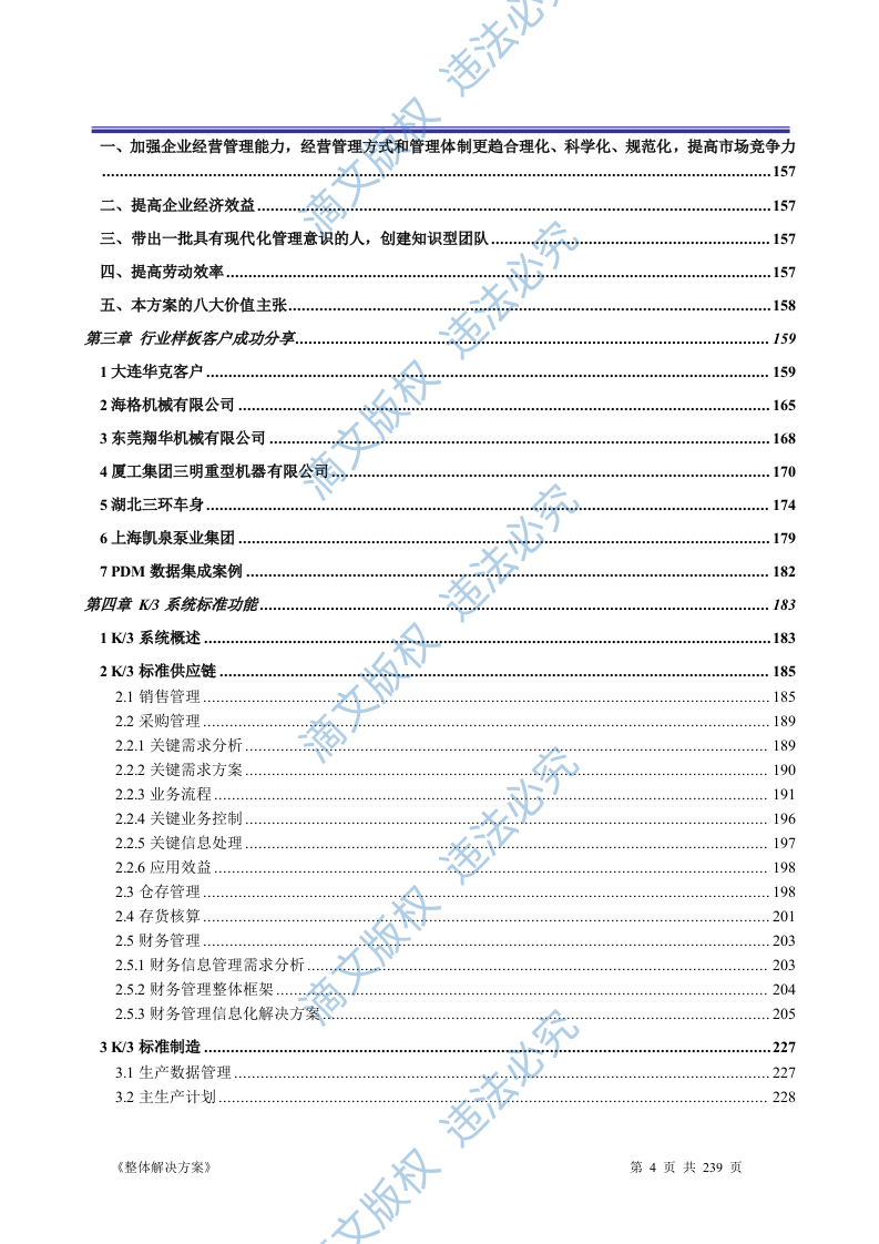 ERP系统软件投标书整体解决方案（共239页） 第4页