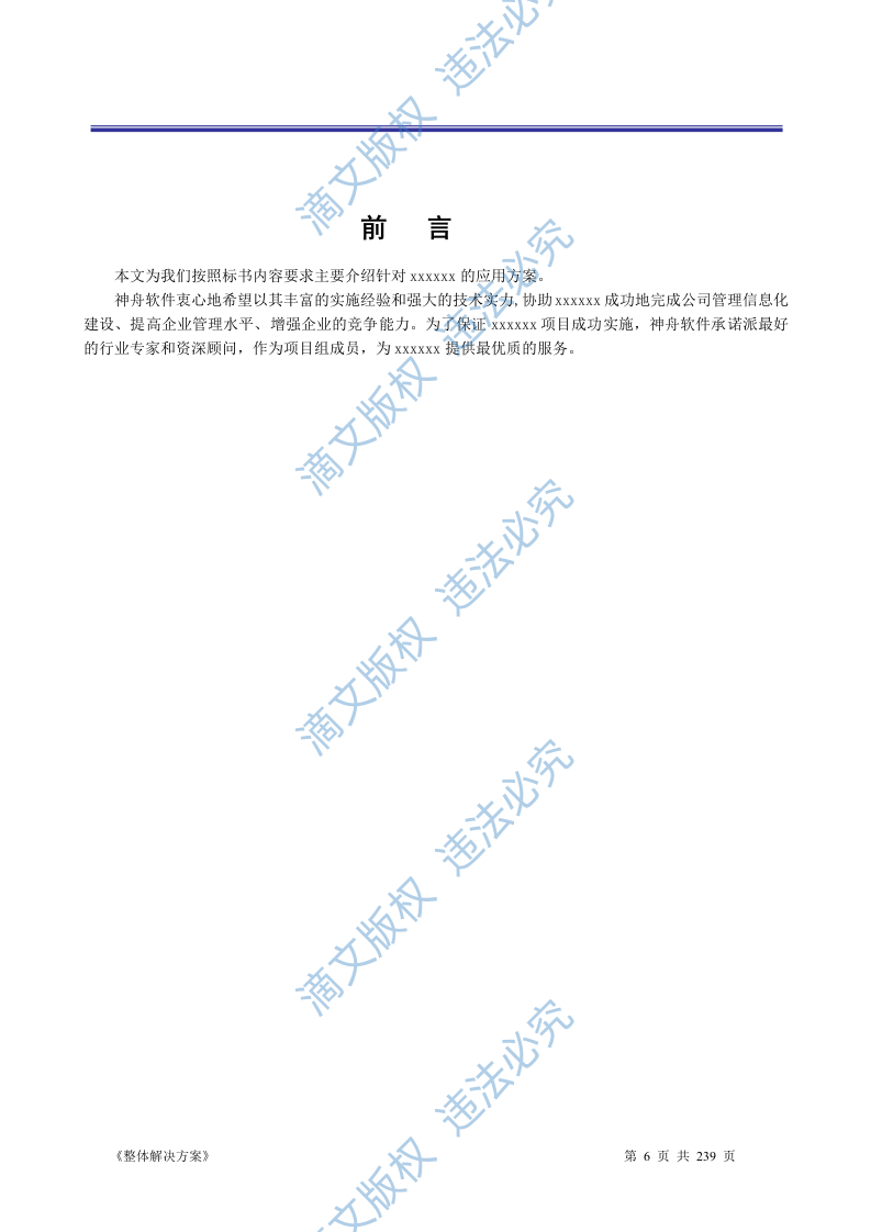ERP系统软件投标书整体解决方案（共239页） 第6页