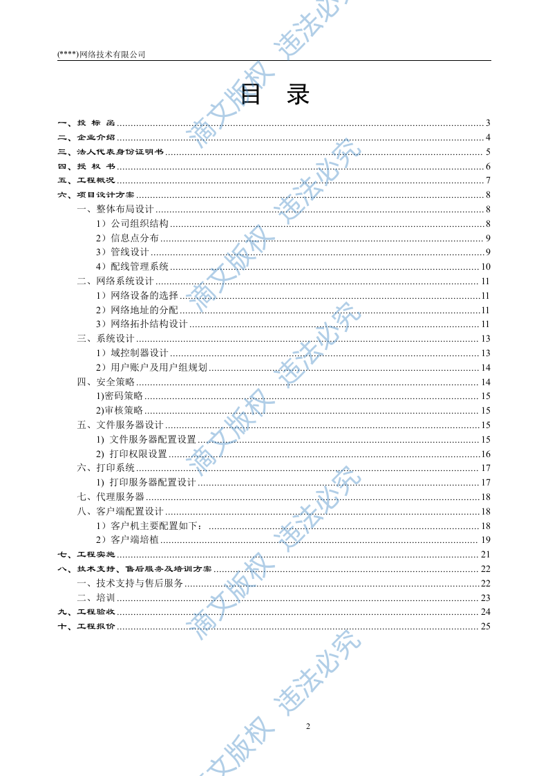 IT公司项目投标书模板 第2页