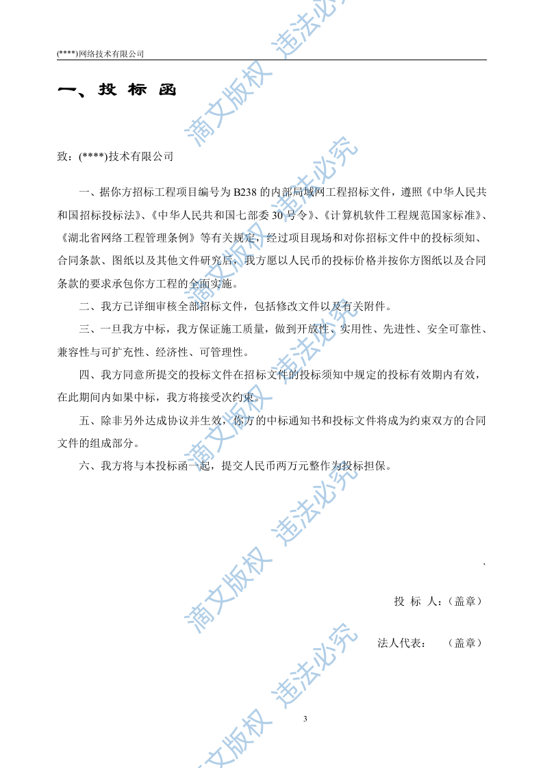 IT公司项目投标书模板 第3页